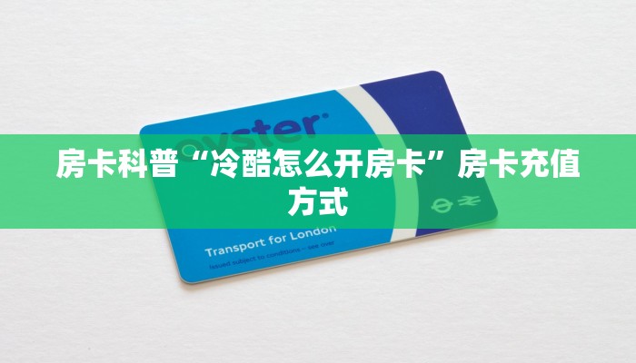 秒懂房卡“老夫子互娱大厅房卡”哪里有房卡卖 秒懂房卡“老夫子互娱大厅房卡”哪里有房卡卖