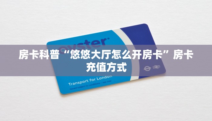 秒懂房卡“女娲大厅房卡”房卡去哪里买 秒懂房卡“女娲大厅房卡”房卡去哪里买