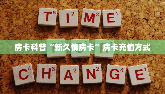 秒懂房卡“速八联盟房卡”房卡购买经验 秒懂房卡“速八联盟房卡”房卡购买经验