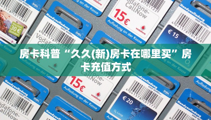 秒懂房卡“中游联盟房卡”房卡如何买 秒懂房卡“中游联盟房卡”房卡如何买
