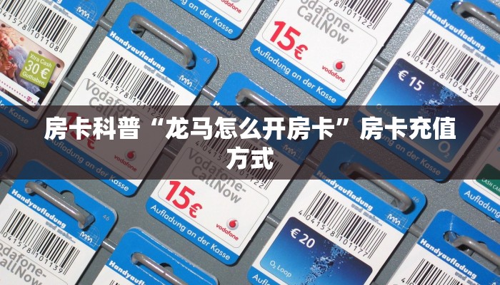 秒懂房卡“悠悠众娱怎么开房卡”房卡如何买 秒懂房卡“悠悠众娱怎么开房卡”房卡如何买