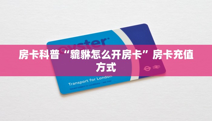 房卡教程经验“仙境大厅房卡”获取房卡经验 房卡教程经验“仙境大厅房卡”获取房卡经验