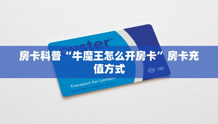 9秒了解房卡“飞鹰大厅房卡”房卡充值教程