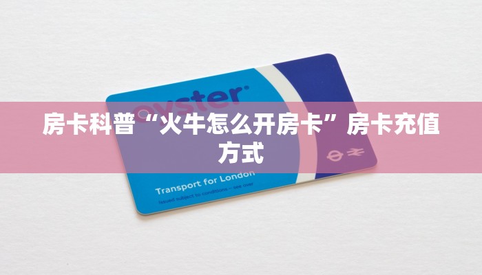 房卡教程经验“新南游怎么开房卡”获取房卡经验 房卡教程经验“新南游怎么开房卡”获取房卡经验