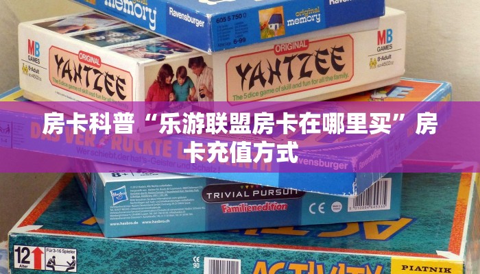 秒懂房卡“蛮王二厅大厅房卡”房卡去哪里买 秒懂房卡“蛮王二厅大厅房卡”房卡去哪里买
