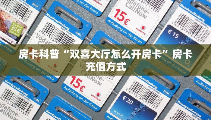 房卡教程经验“新英雄大厅房卡”获取房卡经验 房卡教程经验“新英雄大厅房卡”获取房卡经验