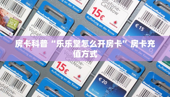 秒懂房卡“黑鹰众玩大厅房卡”房卡去哪里买 秒懂房卡“黑鹰众玩大厅房卡”房卡去哪里买