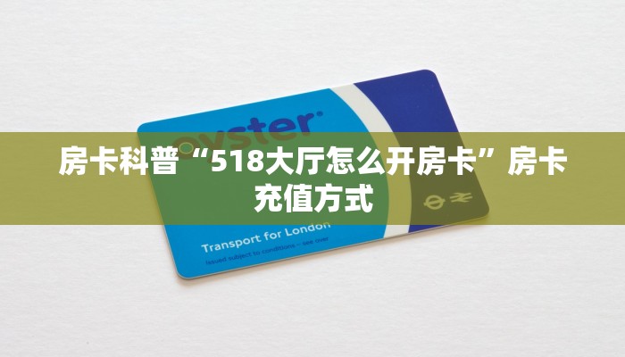 秒懂房卡“白虎大厅房卡”去哪里购买房卡 秒懂房卡“白虎大厅房卡”去哪里购买房卡