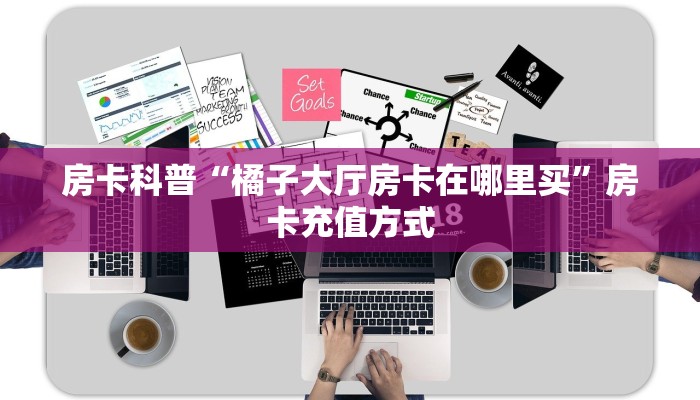 秒懂房卡“新版八戒房卡”房卡多少钱 秒懂房卡“新版八戒房卡”房卡多少钱