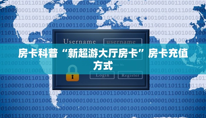 秒懂房卡“互娱+大厅怎么开房卡”房卡如何买 秒懂房卡“互娱+大厅怎么开房卡”房卡如何买