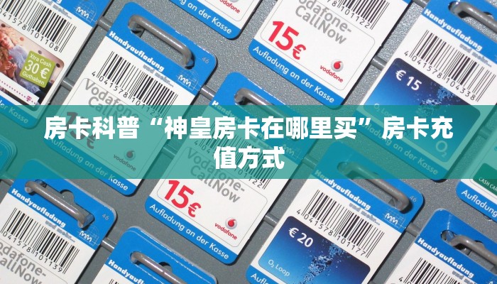 秒懂房卡“6号大厅怎么开房卡”在哪买房卡 秒懂房卡“6号大厅怎么开房卡”在哪买房卡