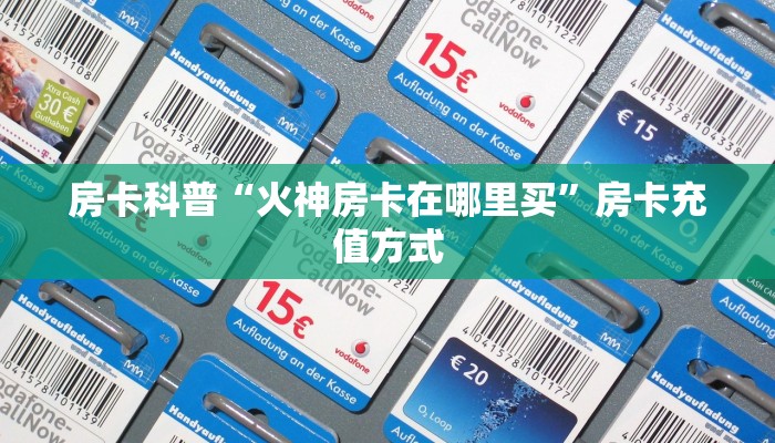 秒懂房卡“魅力云南怎么开房卡”房卡找谁购买 秒懂房卡“魅力云南怎么开房卡”房卡找谁购买