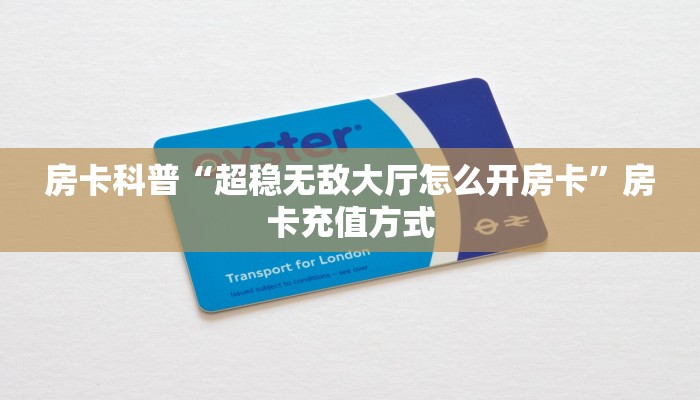 秒懂房卡“新众乐大厅房卡”房卡购买经验 秒懂房卡“新众乐大厅房卡”房卡购买经验