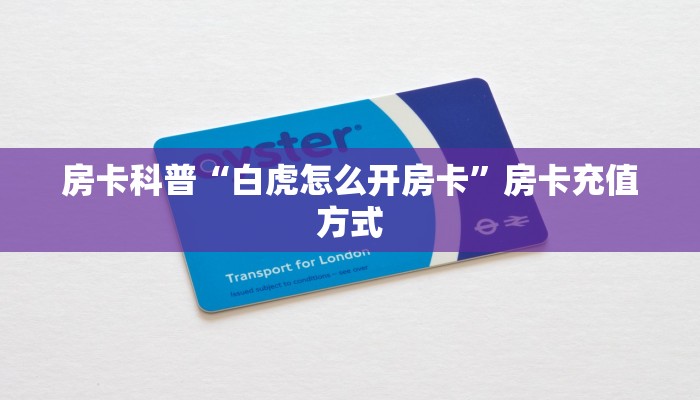 秒懂房卡“火星大厅房卡”在哪里买房卡 秒懂房卡“火星大厅房卡”在哪里买房卡