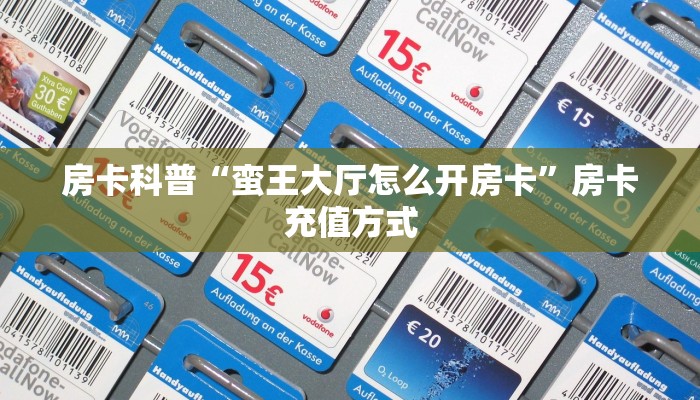 秒懂房卡“天游大厅房卡”房卡如何充值 秒懂房卡“天游大厅房卡”房卡如何充值