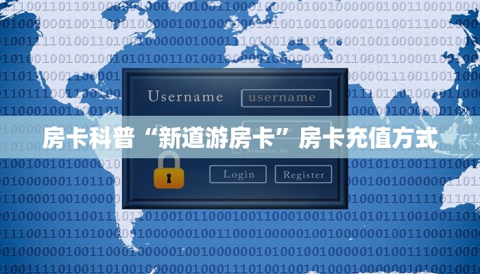秒懂房卡“火神怎么开房卡”房卡怎么搞 秒懂房卡“火神怎么开房卡”房卡怎么搞
