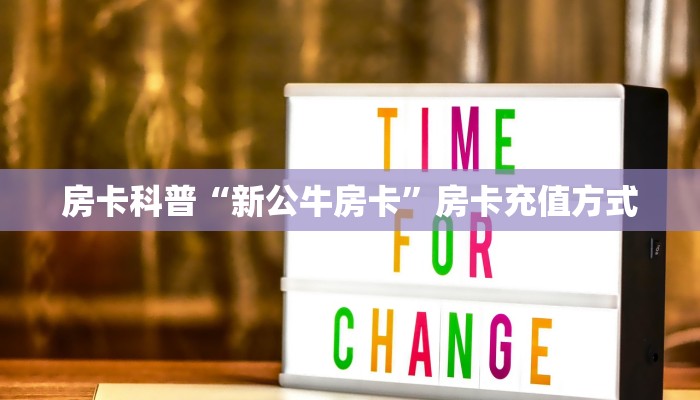 秒懂房卡“雷神联盟房卡”如何买房卡 秒懂房卡“雷神联盟房卡”如何买房卡