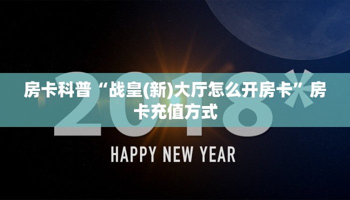 秒懂房卡“嫦娥大厅房卡”怎样买房卡 秒懂房卡“嫦娥大厅房卡”怎样买房卡