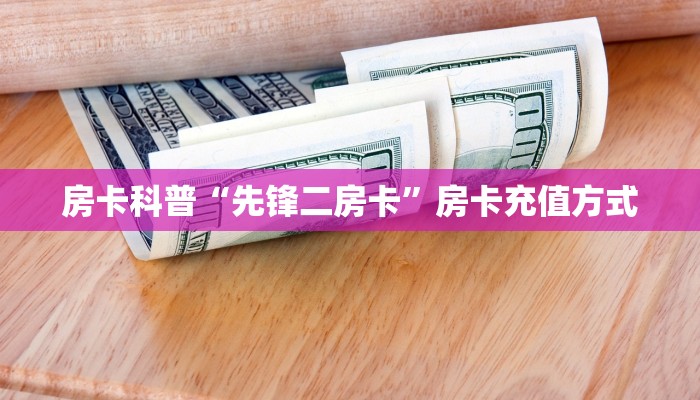 秒懂房卡“天龙大厅房卡”房卡在哪里买 秒懂房卡“天龙大厅房卡”房卡在哪里买