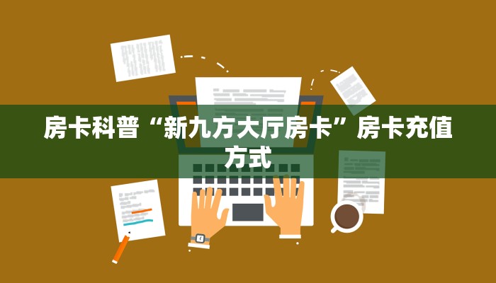 秒懂房卡“皇豪互娱房卡”房卡去哪里买