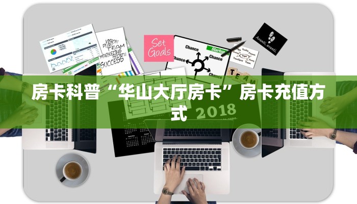玩家攻略“至尊正厅怎么开房卡”获取房卡方式