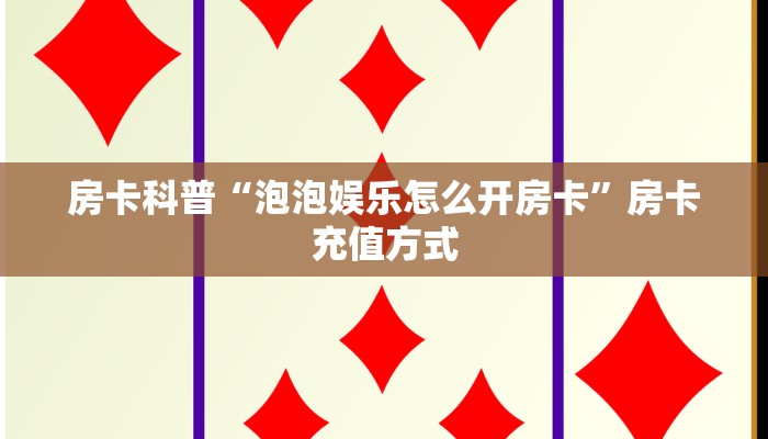 秒懂房卡“微友约局大厅房卡”房卡购买经验 秒懂房卡“微友约局大厅房卡”房卡购买经验