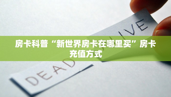 秒懂房卡“星驰娱乐房卡”房卡如何充值 秒懂房卡“星驰娱乐房卡”房卡如何充值