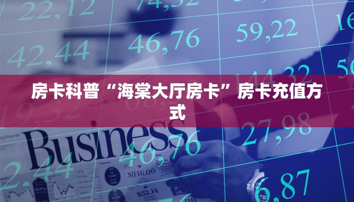 全攻略普及房卡“三号大厅房卡”如何获取房卡 全攻略普及房卡“三号大厅房卡”如何获取房卡