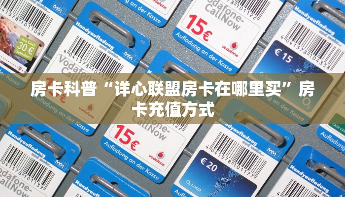 秒懂房卡“凤凰房卡”找谁购买房卡 秒懂房卡“凤凰房卡”找谁购买房卡