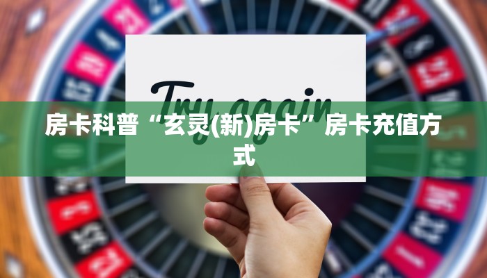 秒懂房卡“神速联盟大厅房卡”房卡怎么搞 秒懂房卡“神速联盟大厅房卡”房卡怎么搞