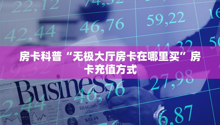 秒懂房卡“新奶茶大厅房卡”哪里有房卡卖
