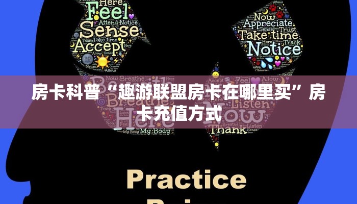 秒懂房卡“乐酷大厅房卡”去哪里购买房卡 秒懂房卡“乐酷大厅房卡”去哪里购买房卡