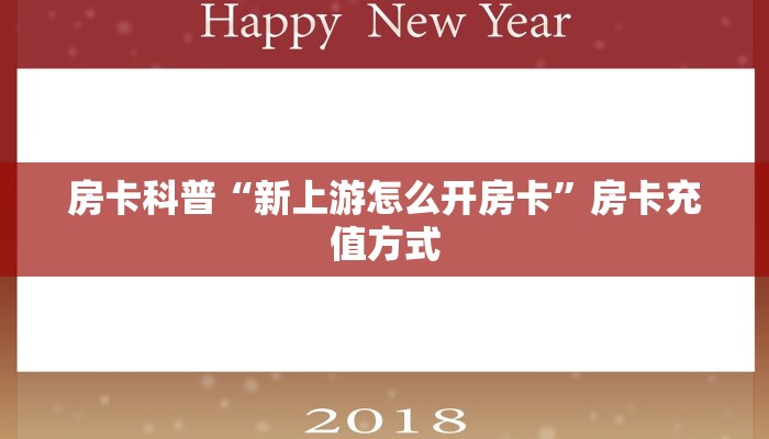 秒懂房卡“生肖猴大厅怎么开房卡”在哪里买房卡 秒懂房卡“生肖猴大厅怎么开房卡”在哪里买房卡