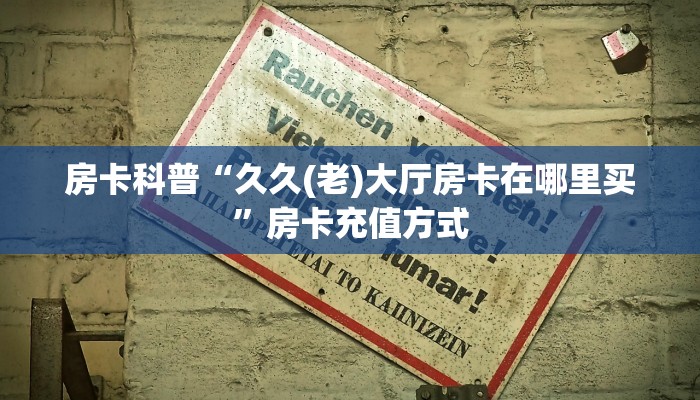 房卡教程经验“麒麟房卡”获取房卡经验 房卡教程经验“麒麟房卡”获取房卡经验
