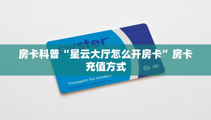 秒懂房卡“多多大厅怎么开房卡”怎样买房卡 秒懂房卡“多多大厅怎么开房卡”怎样买房卡