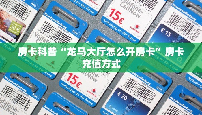 秒懂房卡“皇后大厅房卡”在哪买房卡