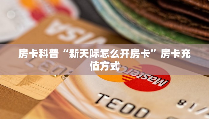 秒懂房卡“豆豆房卡”房卡如何买 秒懂房卡“豆豆房卡”房卡如何买
