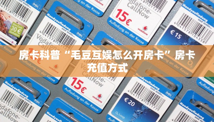 秒懂房卡“518互娱大厅房卡”房卡购买经验 秒懂房卡“518互娱大厅房卡”房卡购买经验
