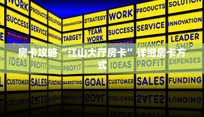 秒懂房卡“灵尊大厅怎么开房卡”房卡找谁购买