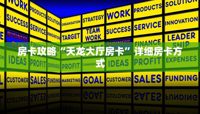 秒懂房卡“精卫大厅房卡”如何买房卡 秒懂房卡“精卫大厅房卡”如何买房卡