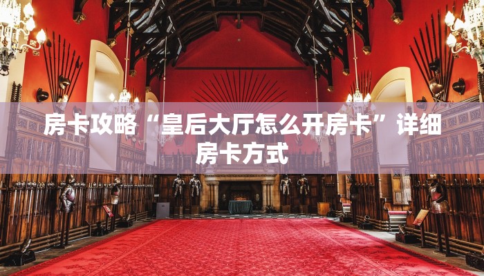 秒懂房卡“人海大厅房卡”房卡在哪里买