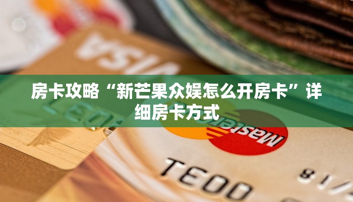 秒懂房卡“518房卡”房卡如何买 秒懂房卡“518房卡”房卡如何买