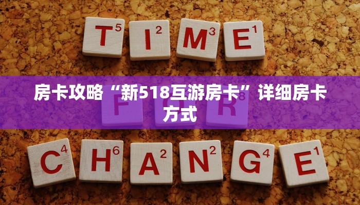 秒懂房卡“轩辕大厅怎么开房卡”房卡怎么搞 秒懂房卡“轩辕大厅怎么开房卡”房卡怎么搞