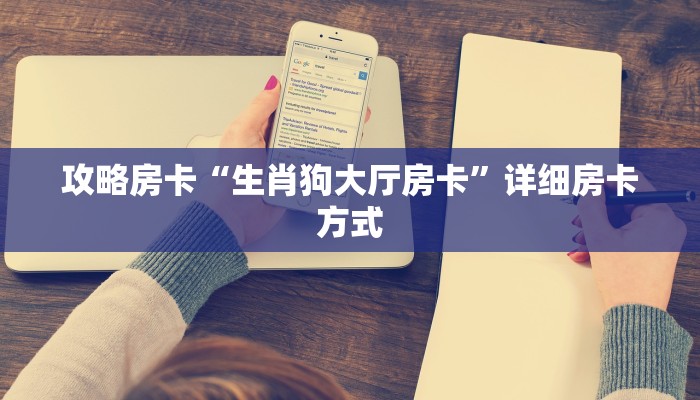 秒懂房卡“九天房卡”房卡怎样买