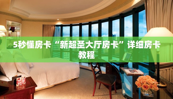 9秒了解房卡“海神房卡”房卡充值教程 9秒了解房卡“海神房卡”房卡充值教程
