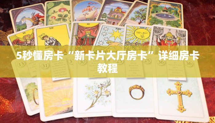 5秒懂房卡“枫叶怎么开房卡”详细房卡教程