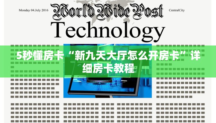 秒懂房卡“微乐互娱大厅怎么开房卡”房卡多少钱 秒懂房卡“微乐互娱大厅怎么开房卡”房卡多少钱