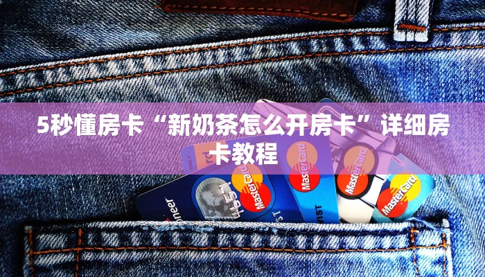 秒懂房卡“红火众娱大厅房卡”房卡购买经验 秒懂房卡“红火众娱大厅房卡”房卡购买经验