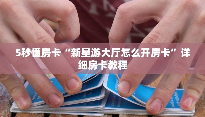 秒懂房卡“九神联盟大厅房卡”房卡找谁购买 秒懂房卡“九神联盟大厅房卡”房卡找谁购买