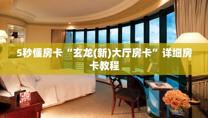 秒懂房卡“随意玩大厅怎么开房卡”在哪里买房卡 秒懂房卡“随意玩大厅怎么开房卡”在哪里买房卡